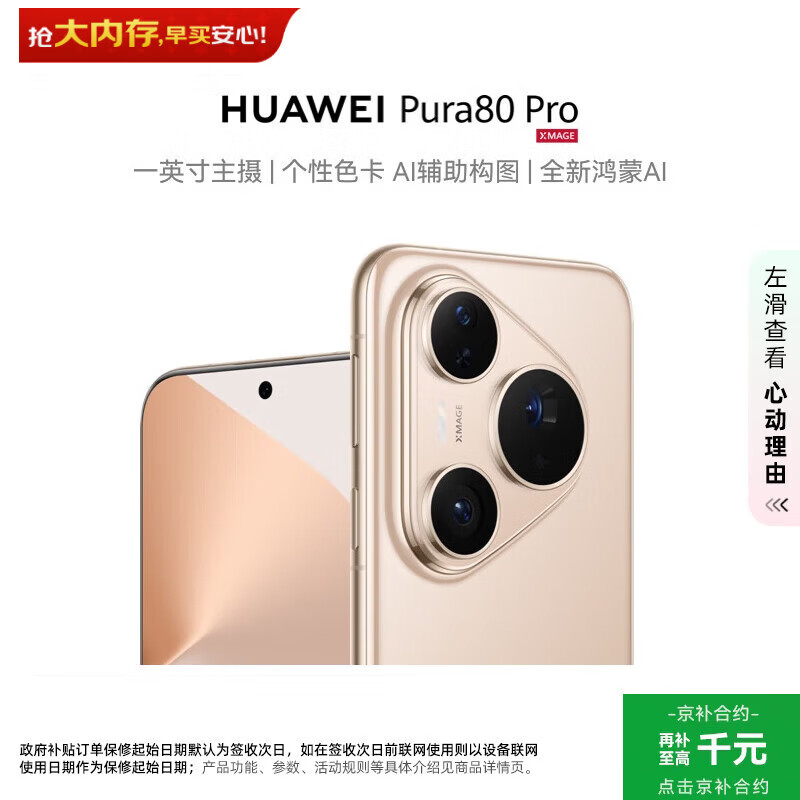 HUAWEI/��Ϊ Pura 80 Pro �ֻ� AI ������ͼ �Խ� 12+512G 4549Ԫ