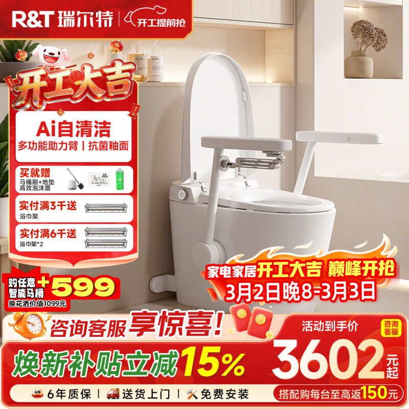 瑞尔特（R&T）轻智能马桶全家福系列全自动脚翻AI自清洁多功能助力臂抗菌马桶 全家福lite-带手机支架 305/300mm