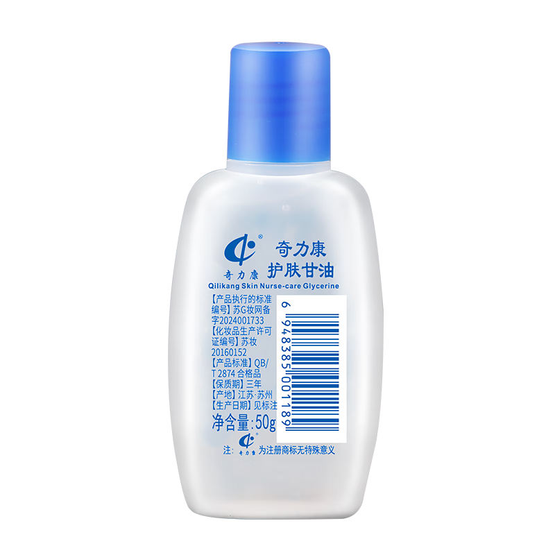 奇力康 護膚甘油118g 護膚滋潤皮膚干燥脫皮手足皸裂口唇干裂保濕 6瓶裝50g