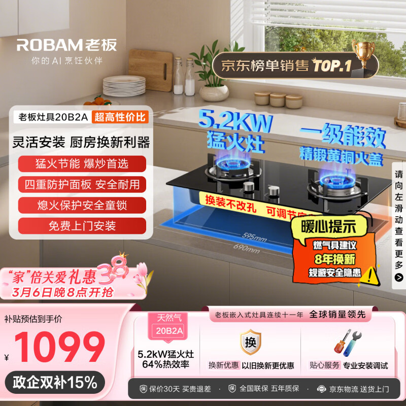 老板燃气灶20B2A家用天然气煤气灶双灶嵌入式5.2kW可调节换装不改孔灶具以旧换新国家补贴免费上门安装