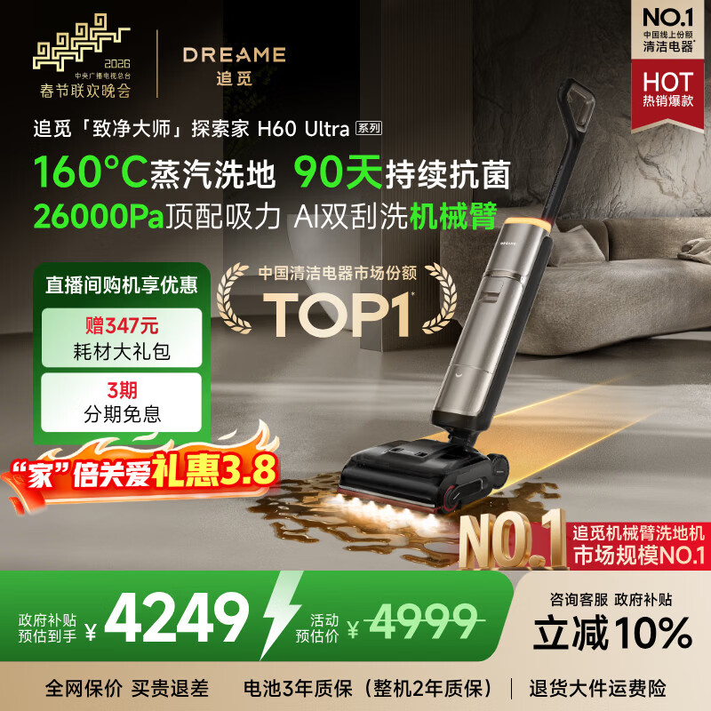 追觅春晚合作洗地机探索家蒸汽洗地机H60Ultra系列【160℃蒸汽】洗拖吸拖一体机自动清洗家用拖地机