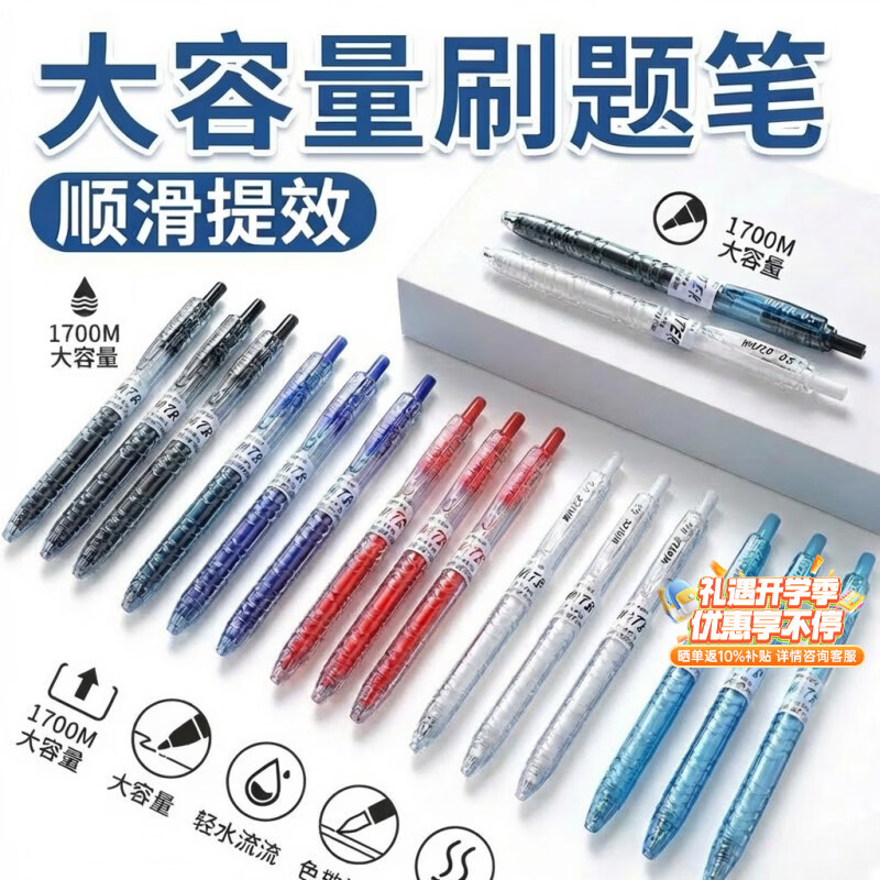 東米中性笔宝特瓶按动0.5东米签字笔子弹头小初中高学生开学必备办公大容量刷题笔 透明杆黑12支/盒932