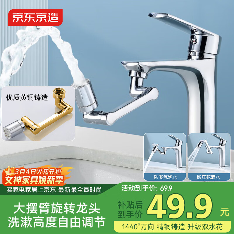 京东京造1440°机械臂万向水龙头起泡器可旋转延伸全铜厨房面盆洗漱洗手池