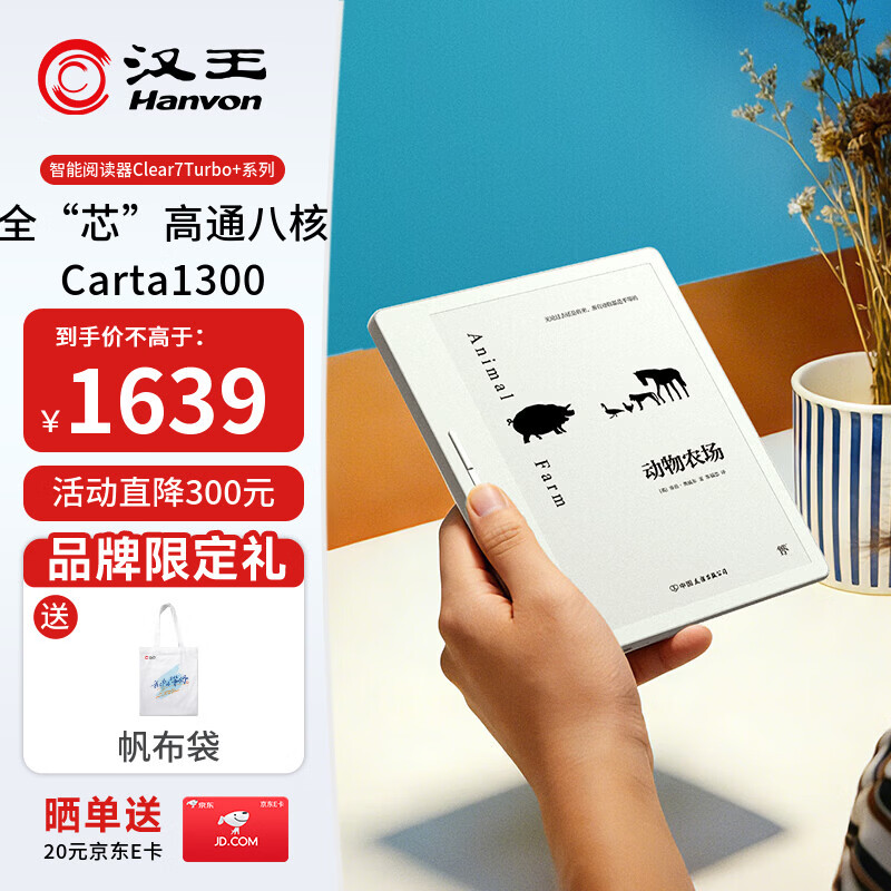 汉王（Hanvon）Clear7Turbo+电子书阅读器 7英寸墨水屏电纸书高通8核便携阅读电子笔记本办公平板电脑Carta1300