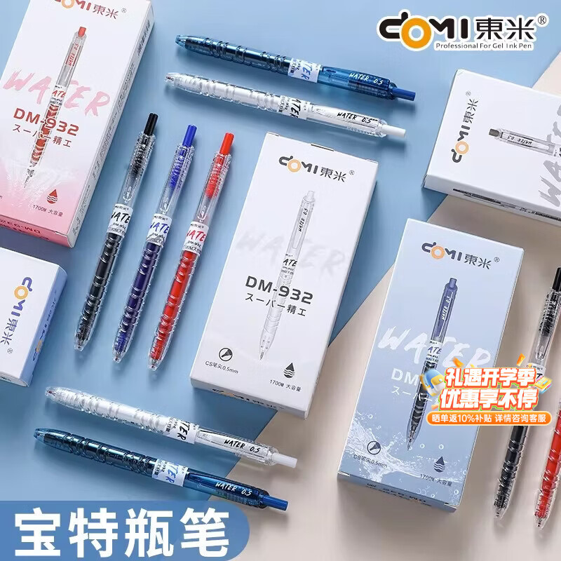 東米中性笔宝特瓶按动0.5签字笔东米子弹头小初中高学生开学必备办公大容量刷题笔 深蓝杆黑12支/盒932