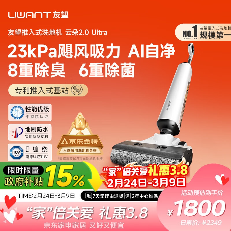 UWANT友望洗地机云朵2.0Ultra 23kPa【可水洗地刷】超薄躺平家用洗地机洗拖吸一体自动清洗电动拖把