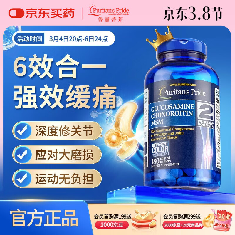 普丽普莱三倍氨糖软骨素180粒维骨力 强效缓痛舒缓关节 美国进口 女神礼物