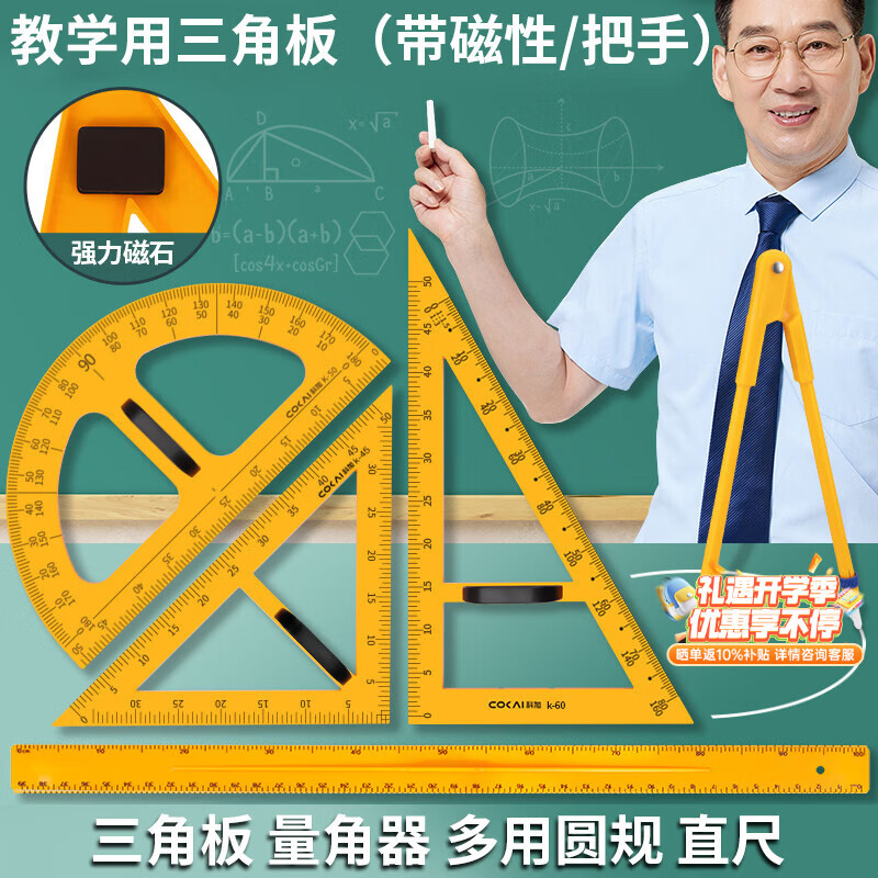 少年伴测绘套装 教学三角板套装大号磁性塑料量角器圆规尺子教师白板数学教具 五件套（带磁性）K-12-1