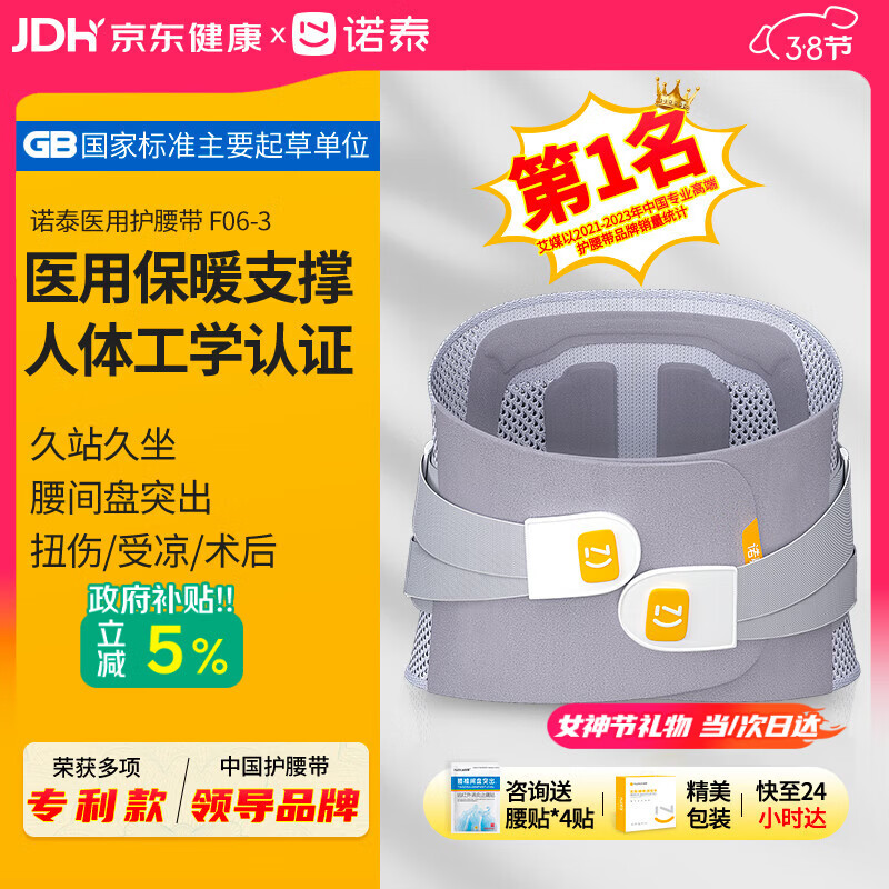 诺泰（nuotai）医用护腰带腰间盘突出腰肌劳损腰托椎间盘腰部支撑专用男女F06XXL