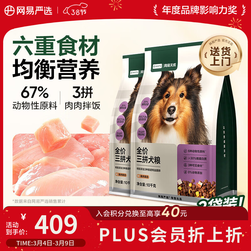 网易严选犬粮 全价冻干三拼鸡肉狗粮幼犬成犬小型中大型犬通用金毛 10kg*2