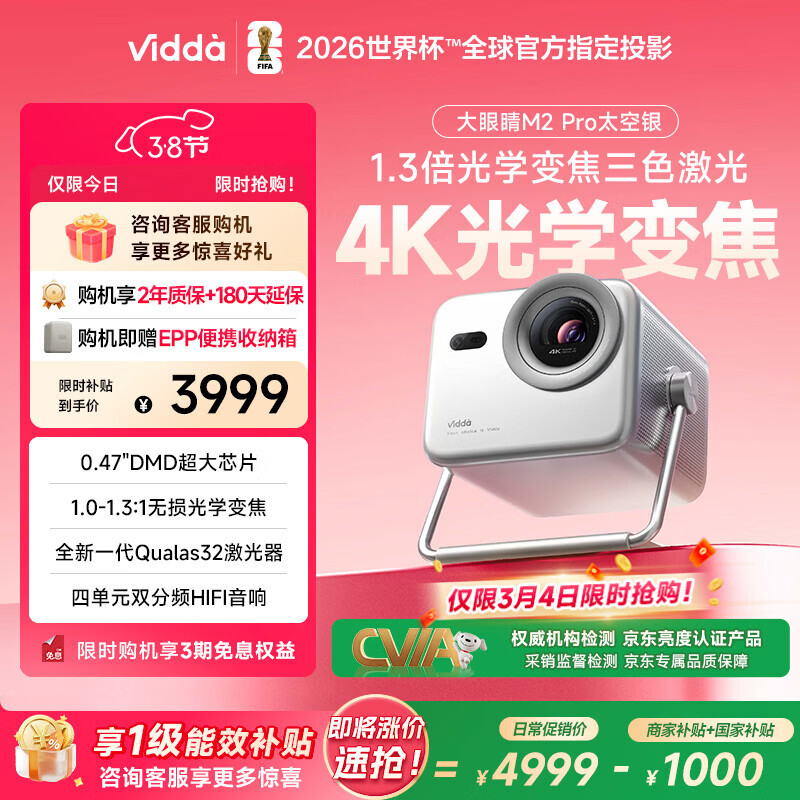 Vidda 大眼睛M2 Pro太空银 海信4K超高清三色激光投影仪 无损光学变焦0.47DMD芯片家庭影院办公国家补贴