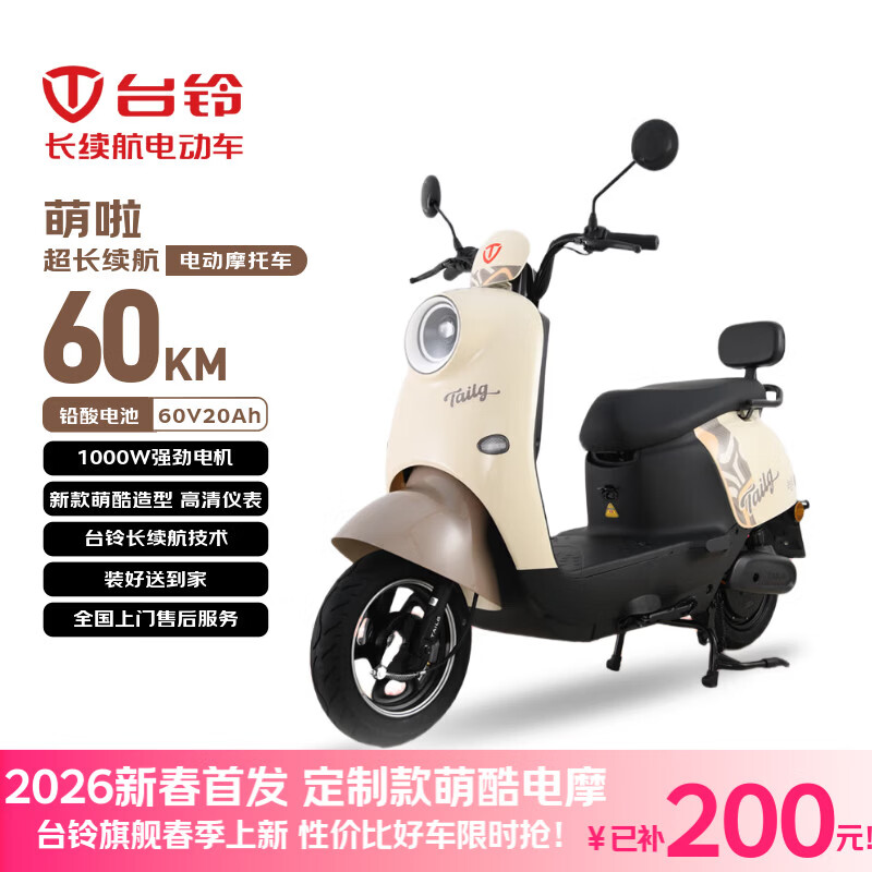 台铃电动摩托车萌啦2026新款60公里长续航电动车1000W铅酸电池60V20Ah外卖上班通勤代步电瓶车丛林棕