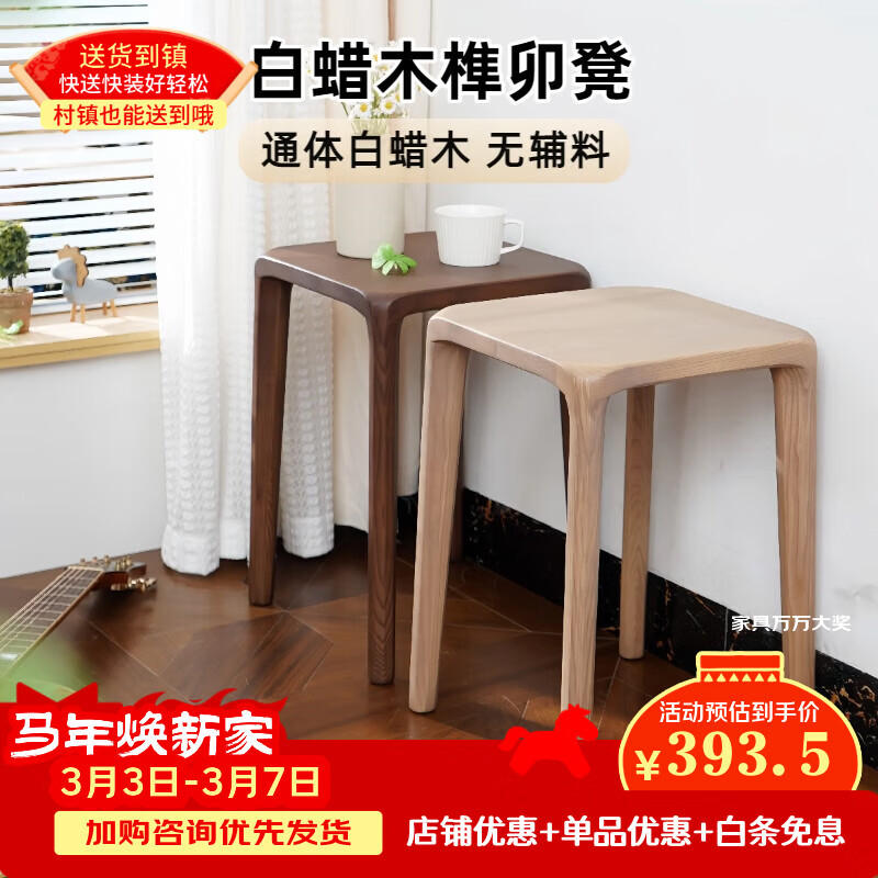 座之美实木可叠放凳子乌金木白蜡木家用加厚结实凳子软包凳45cm坐高叠凳 【榫卯凳】白蜡木-燕麦色