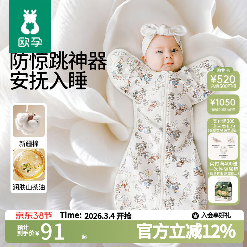 欧孕（OUYUN） 新生婴儿投降睡袋防惊跳秋冬薄夹棉宝宝襁褓 好梦考拉58cmx24cm