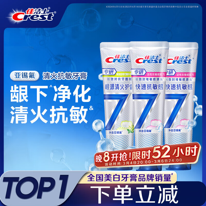 佳洁士专研抗敏护龈牙膏根源解决牙齿敏感共360g京东自营新老包装混发