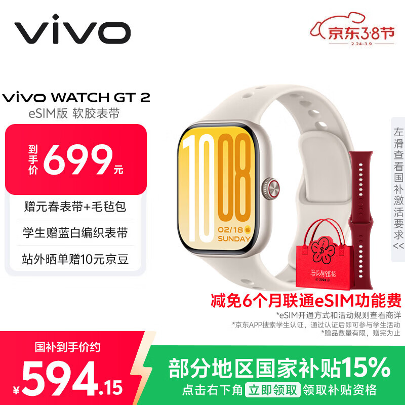 vivo WATCH GT 2 eSIM版 空格白 超窄边高亮大屏 照片表盘一碰换 eSIM独立通信智能手表情侣手表送女友