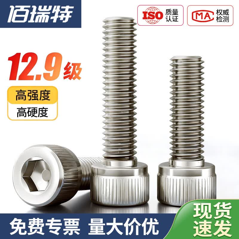 佰瑞特(bairuite) 12.9级杯头内六角螺丝高强度圆柱头螺栓 镀镍合金钢螺丝钉DIN912 M6*25 全牙【10粒】