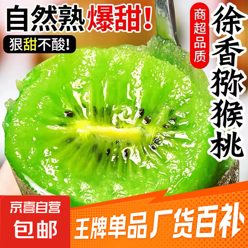 陕西徐香猕猴桃12枚装 纯甜水果酸甜可口 单果60-80克 仅售7.99元