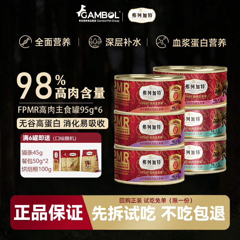弗列加特猫罐头98%高含肉量生骨肉成猫湿粮猫主食罐鲜肉营养增肥发腮通用 磷虾油配方原野兔肉罐头95g 1罐【尝鲜装】