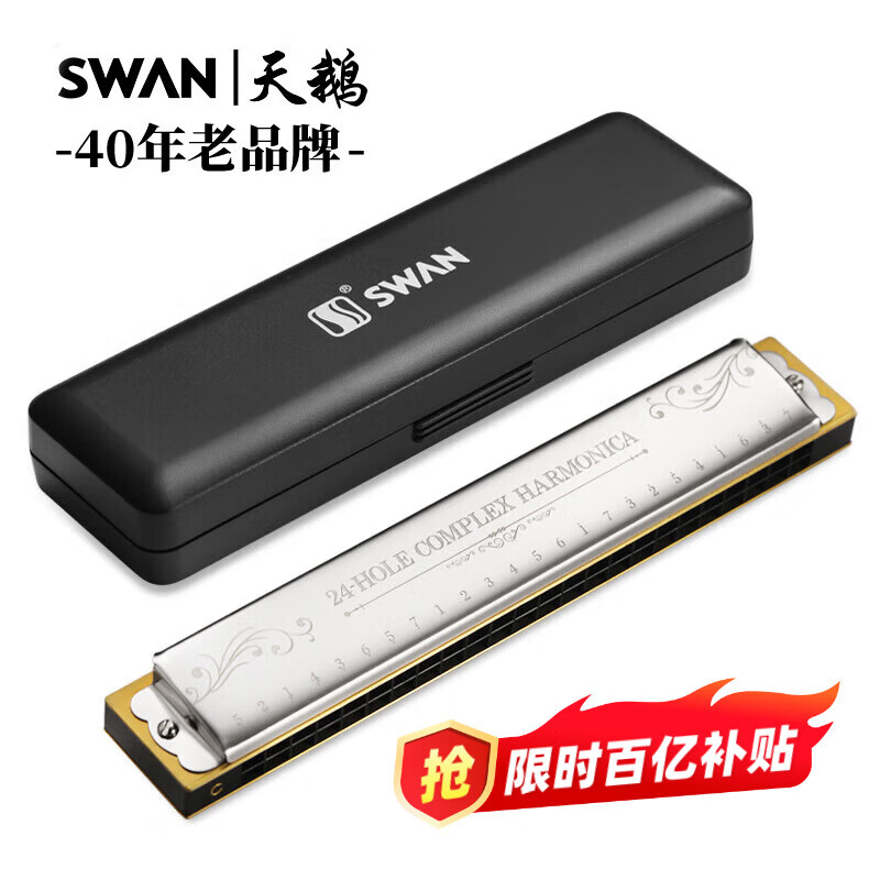 天鹅（SWAN）24孔复音演奏口琴C调音位标注学生成人教学推荐乐器银色