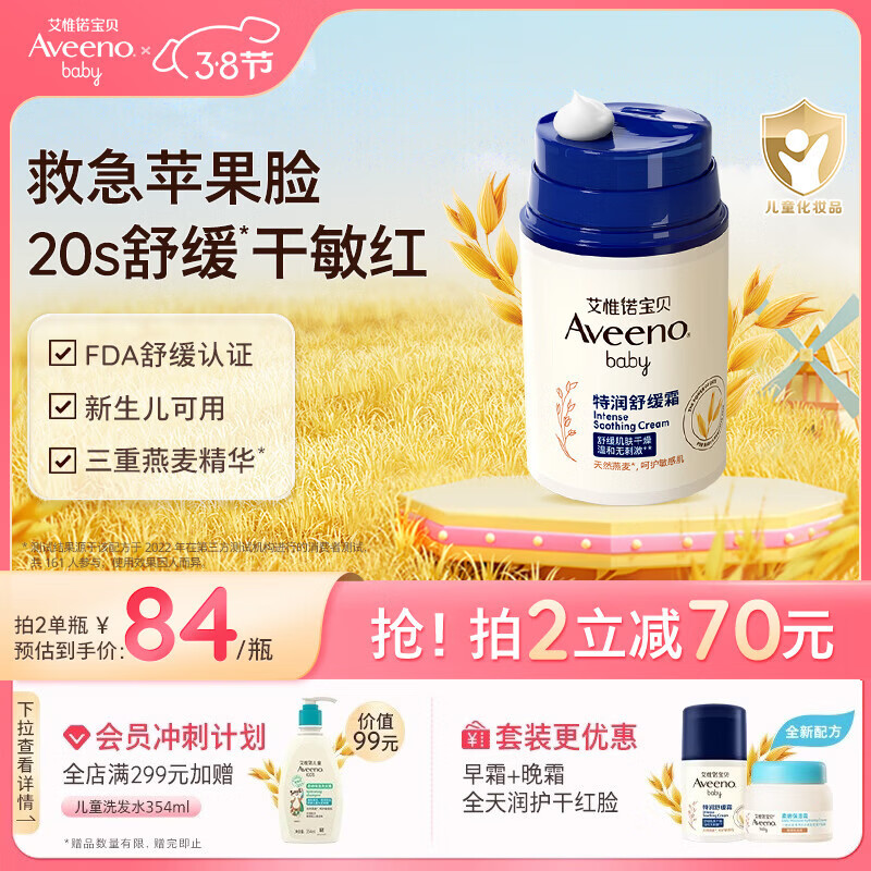 艾惟诺（Aveeno）艾维诺儿童面霜舒缓干敏红滋润肤乳 婴儿宝宝秋冬特护保湿面霜48g