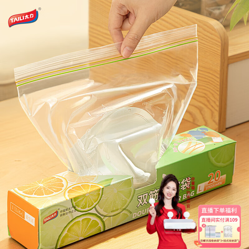 太力保鲜袋 密封袋 双筋密实保鲜袋 加厚食品级PE密实袋20大号