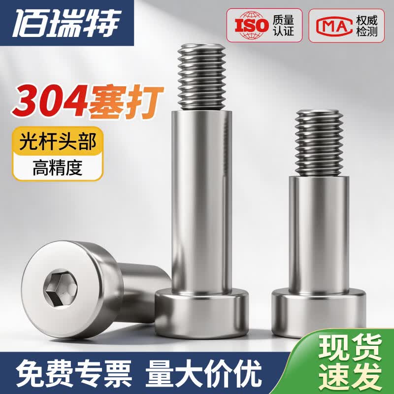 佰瑞特304不锈钢内六角塞打螺丝螺钉凸肩轴肩等高限位台阶螺栓 2.5*25*M2【30粒】