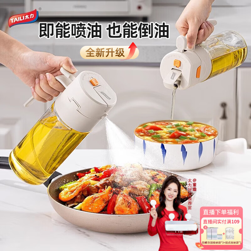 太力油壶喷雾倒油喷油一体两用雾化食用油瓶玻璃油壶厨房家用不挂油