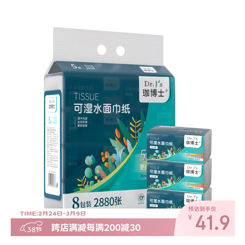 珈博士【纸巾抽纸128mm8包360张/包可湿水面巾纸5层加厚超韧抽纸】 可湿水面巾纸抽纸5层360张8包