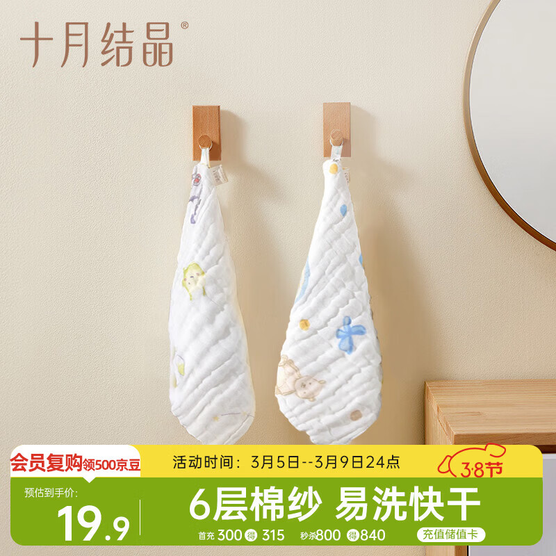 十月结晶婴儿纱布方巾6层2条装印花口水巾纯棉洗脸洗澡30*30cm