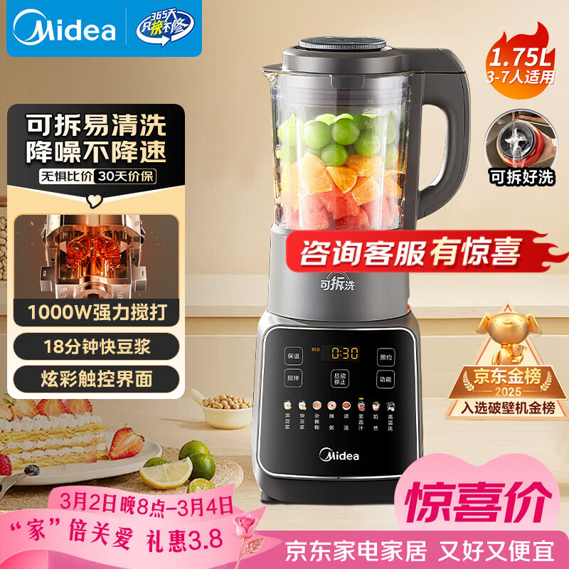美的（Midea）破壁机家用自清洗全自动免煮多功能可拆洗豆浆机 降噪安睡辅食机 1.75L五谷杂粮3-5人补贴送礼 062