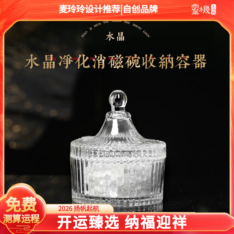 灵机生活馆麦玲玲代言2026本命年太岁马年转运招财平安令牌金卡新年礼物 【开运】2026款水晶净化消磁碗