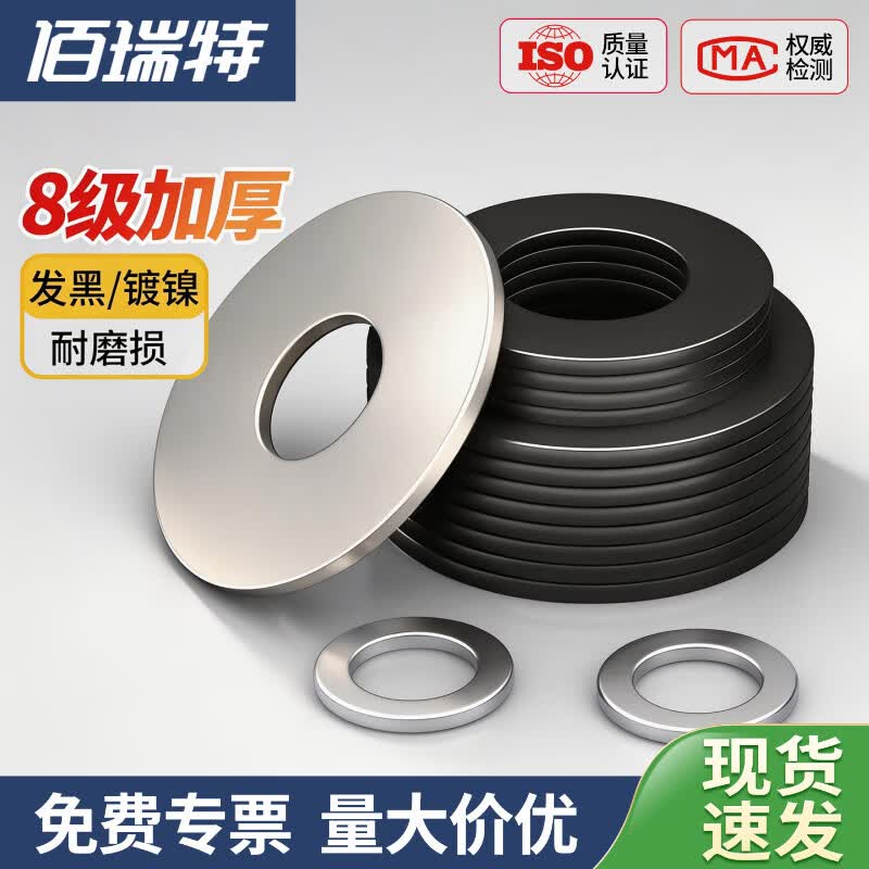 佰瑞特(bairuite)黑色8级高强度平垫片镀镍螺丝垫圈金属加厚超薄介子华司圆形加大 M8*16*1.6【100粒】8级镀镍