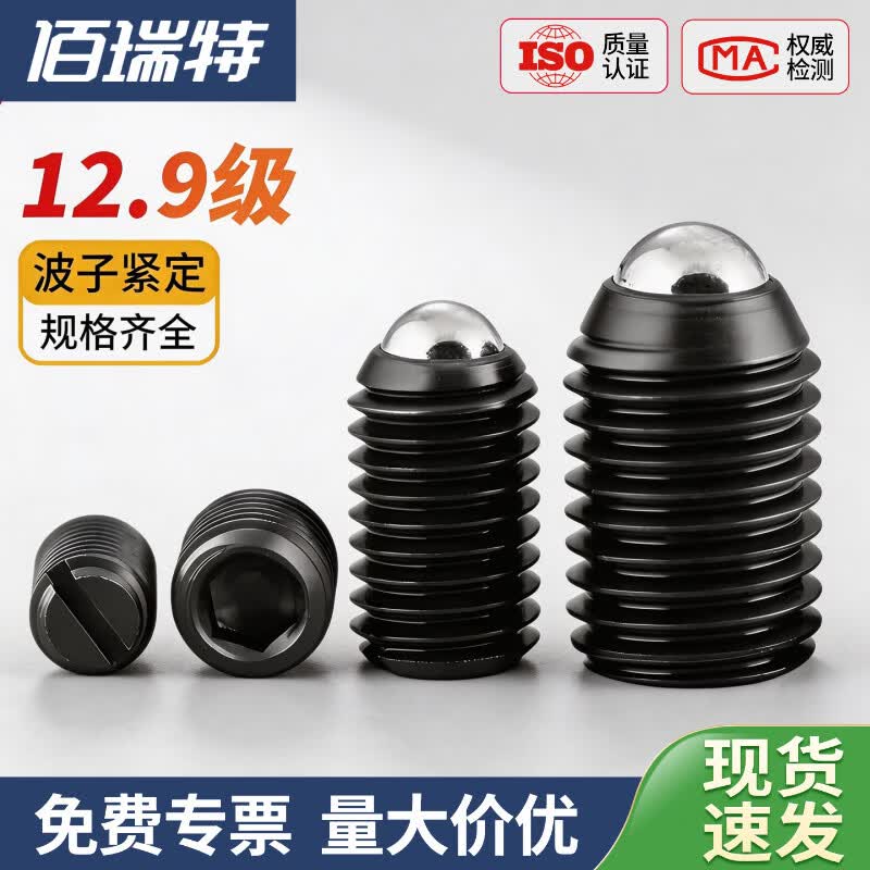 12.9级钢珠顶丝波珠定位波子机米紧定螺丝弹簧球头柱塞顶丝 M5*6【25粒】内六角
