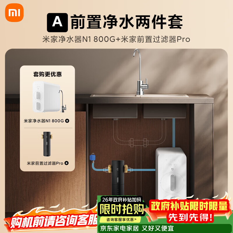 �׼ҡ���ˮ+ǰ�á���ˮ��N1 800G+ǰ�ù�����Pro С�׾�ˮ����װA 1186.56Ԫ(������)