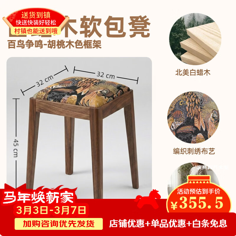 座之美实木可叠放凳子乌金木白蜡木家用加厚结实凳子软包凳45cm坐高叠凳 【软包方凳】白蜡木-胡桃色 | 百鸟争鸣