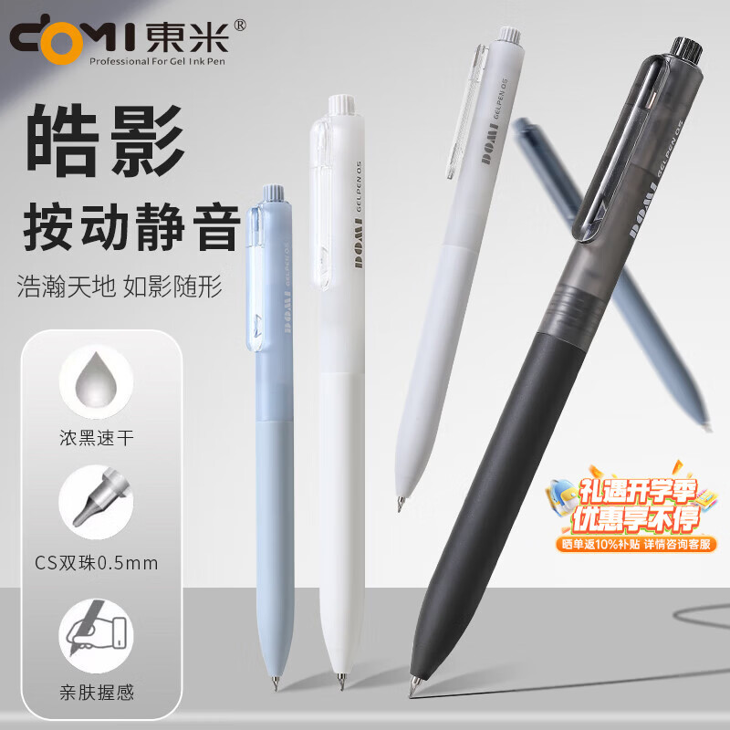 東米中性笔按动速干刷题学生考试日常办公签字笔cs头高颜值简约黑色初中高专用0.5mm东米全套五支装813