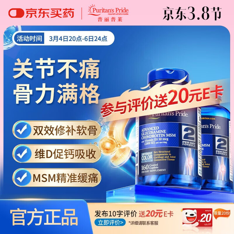 普丽普莱维D氨糖160片*2  强健骨骼 伤后修复 女神礼物【推荐2瓶装】