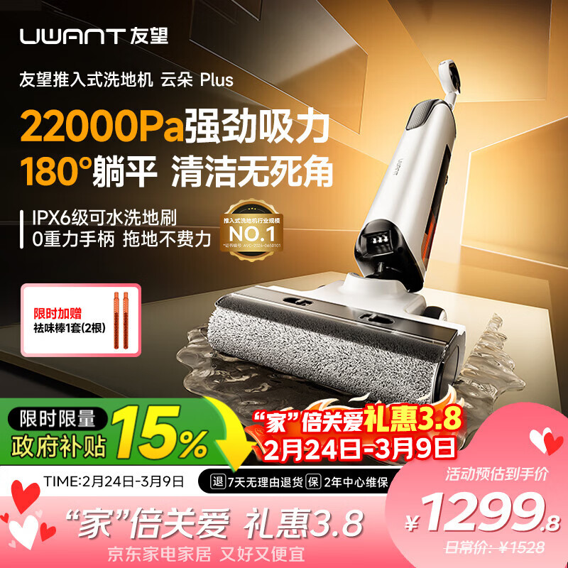 UWANT友望洗地机云朵Plus【 0重力手柄 推入式】超薄躺平 家用洗吸拖一体自动清洗拖地机电动拖把