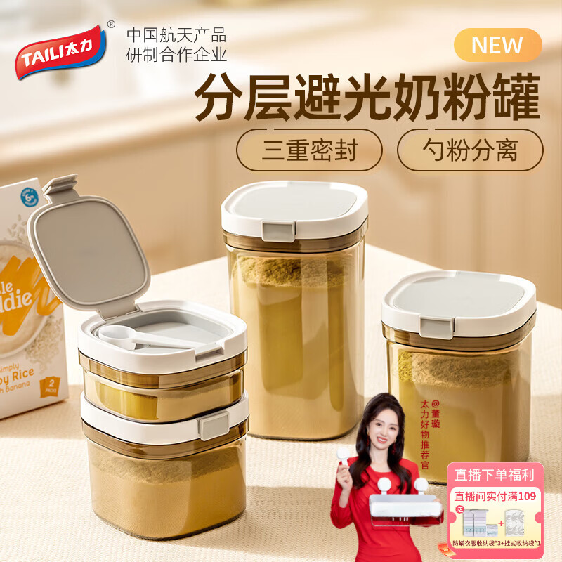 太力密封罐 奶粉盒米粉盒储物罐便携外出分装盒避光防潮800ml配勺