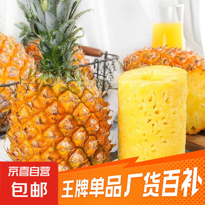 广东徐闻香水菠萝新鲜水果生鲜热带孕妇水果整箱包邮 1个装 单果1.3-1.5斤
