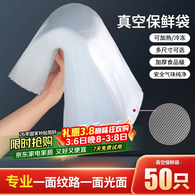 佳帮手真空封口机保鲜袋加厚网纹包装机抽真空袋子塑封袋食物真空保鲜袋15*20cm