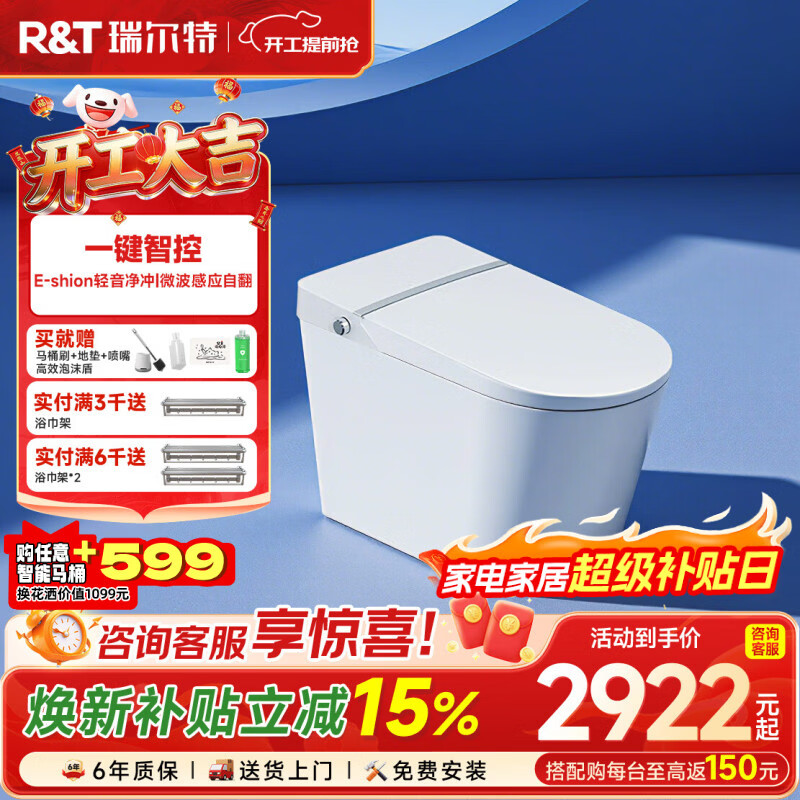 瑞尔特（R&T）智能马桶A7系列全自动翻盖一键智控轻音净冲千层出泡马桶坐便器 A7Max 305/300mm