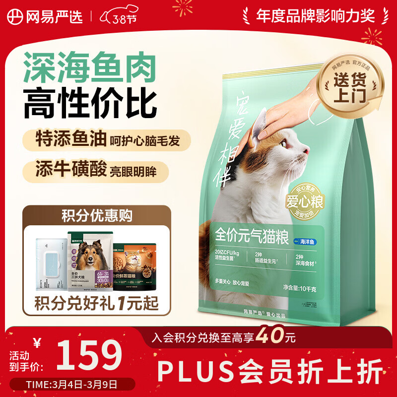 网易严选宠爱全价猫粮 实惠主粮成幼猫爱心三文鱼油美毛护胃 海洋鱼味10kg