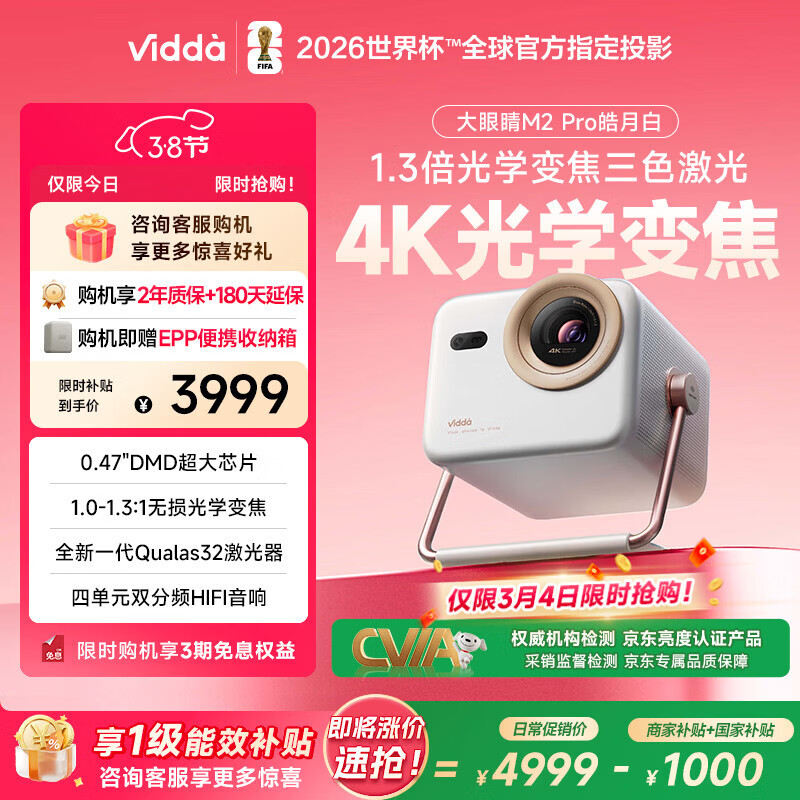 Vidda 大眼睛M2 Pro皓月白 海信4K超高清三色激光投影仪 无损光学变焦0.47DMD芯片家庭影院办公国家补贴