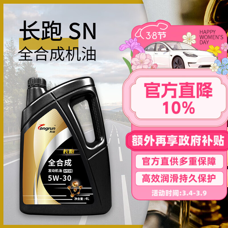 龙润润滑油长跑系列 机油全合成5W-30(5w30) SN/GF-5 4L装 京东养车汽车保养