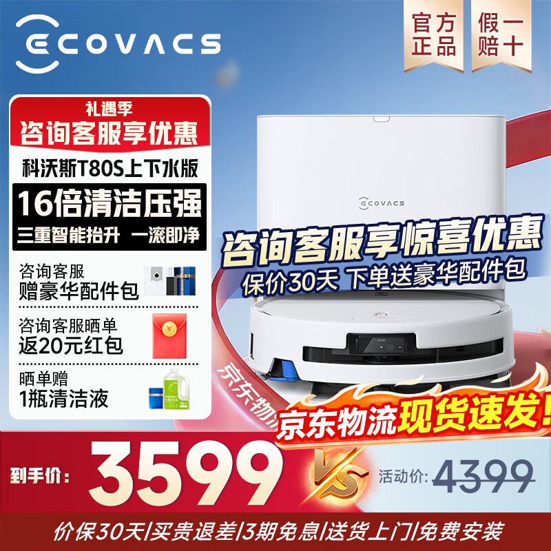 ecovacs/����˹ T80S ɨ�ػ����� ����ˮ�� 2792.59Ԫ(������)