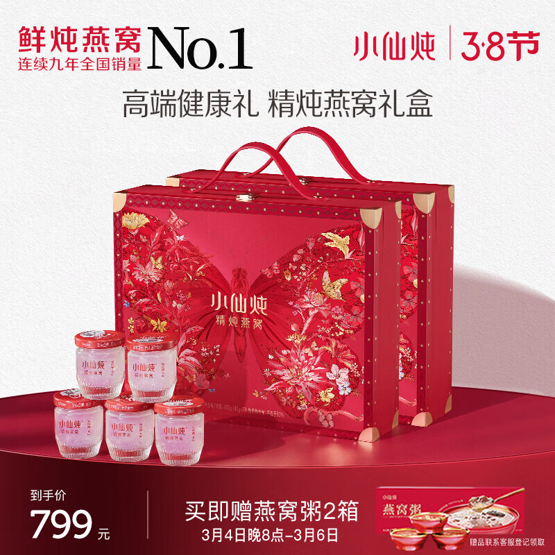 小仙炖精炖燕窝女神节礼品蝶羽礼盒40g*20瓶低糖鲜炖送孕妇妈妈生日礼物