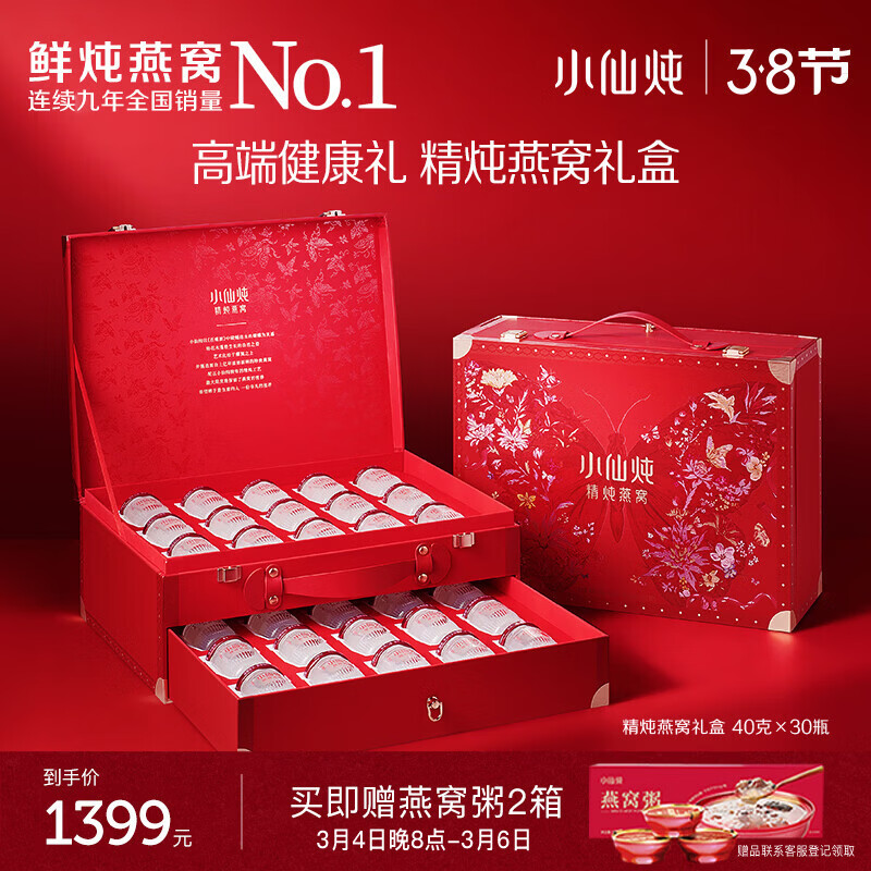 小仙炖燕窝女神节礼品蝶羽礼盒40g*30瓶低糖鲜炖送孕妇妈妈生日礼物