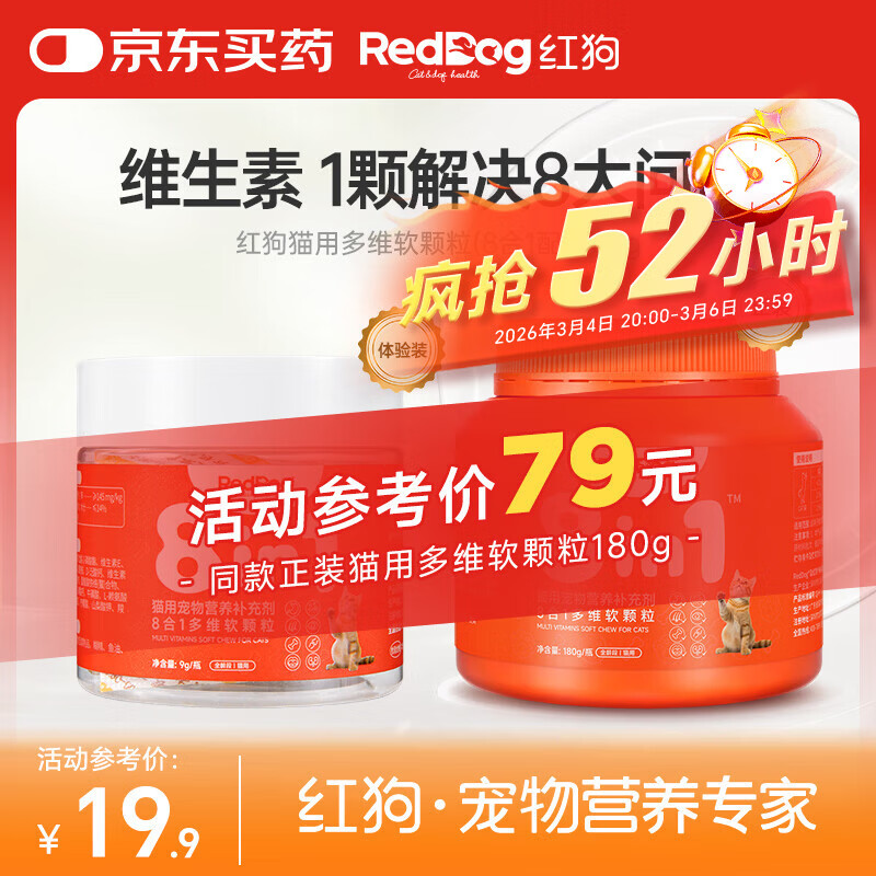 红狗猫用维生素软颗粒9g尝鲜装猫咪维生素猫用维生素宠物猫藓8合1配方